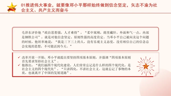 纪念邓小平同志诞辰120周年座谈会上的重要讲话党课PPT课件