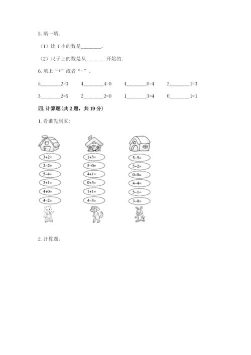 北师大版一年级上册数学期末测试卷（实用）word版.docx