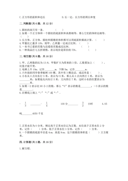 六年级下册数学《期末测试卷》附解析答案.docx