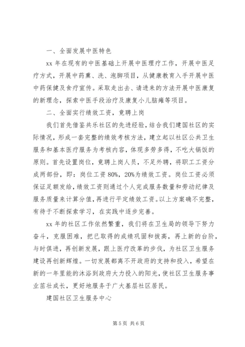 最新社区工作总结和来年工作计划范文.docx