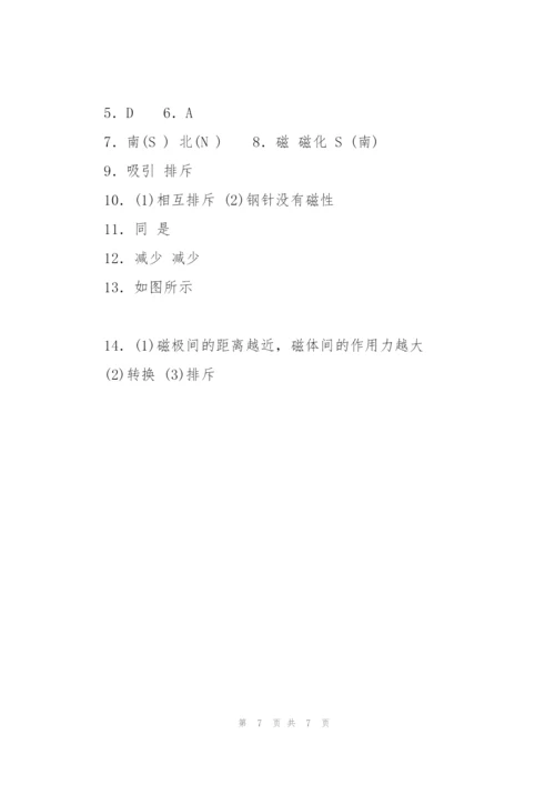 沪粤版九年级物理下册课时训练：16.1 从永磁体谈起  第1课时 磁.docx
