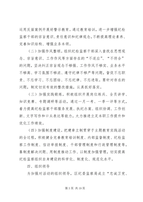 关于在全区开展“忠诚卫党、贴心为民,强素质、作表率”主题教育实践活动的实施意见.docx