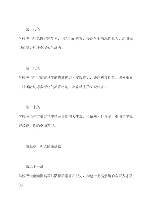 河南省中小学办学章程