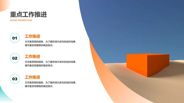 橙色简约商务通用总结汇报演示PPT模板