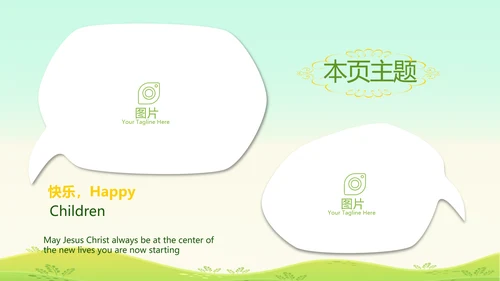 卡通可爱欢快61六一儿童节动态PPT