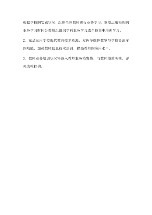 教师业务培训计划.docx