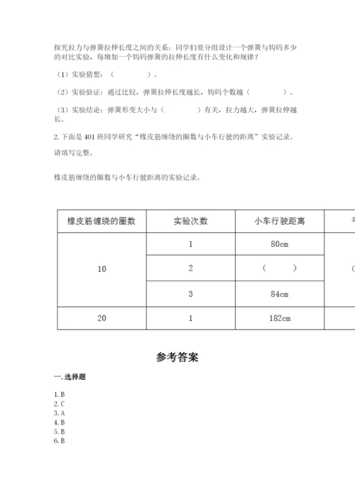 教科版四年级上册科学第3单元 运动和力 测试卷及答案【夺冠】.docx