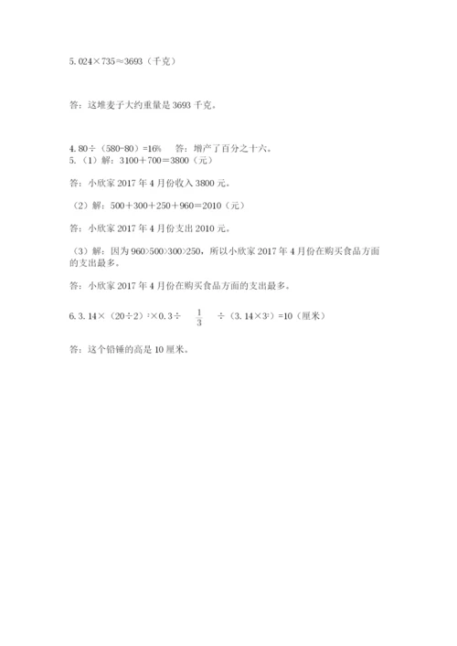 小学六年级下册数学期末卷及参考答案（黄金题型）.docx