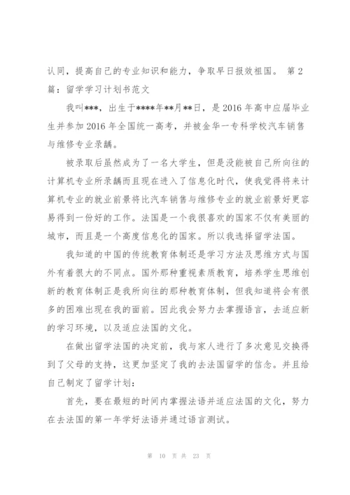 个人学习计划书.docx