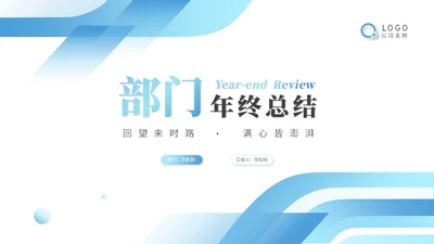 蓝色简约形状部门年终总结工作总结工作汇报述职报告ppt模板工作总结年终总结