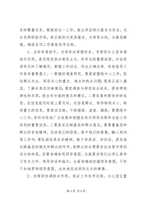 区委副书记在全区办公室系统工作会议上的讲话.docx