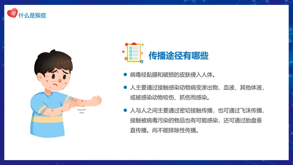 科学预防猴痘病毒科普，打针注射器ppt模板