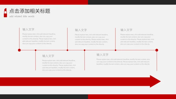 红色时尚彩妆新产品宣传推广通用PPT模板