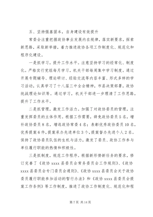 县常务委员会年度工作报告 (2).docx