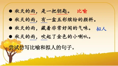6 秋天的雨   课件