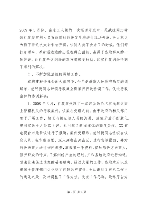 优秀法官个人先进事迹材料 (2).docx