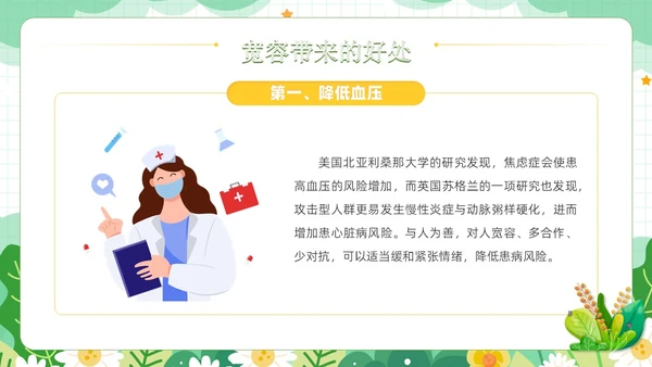 绿色小清新风学会宽容主题班会学生活动PPT国际宽容日