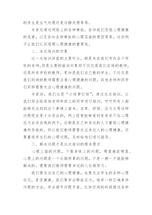 中小学幼儿园教师全员培训心得体会（精选16篇）.docx