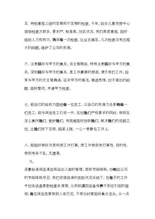 维修主管述职报告范文(共7页)