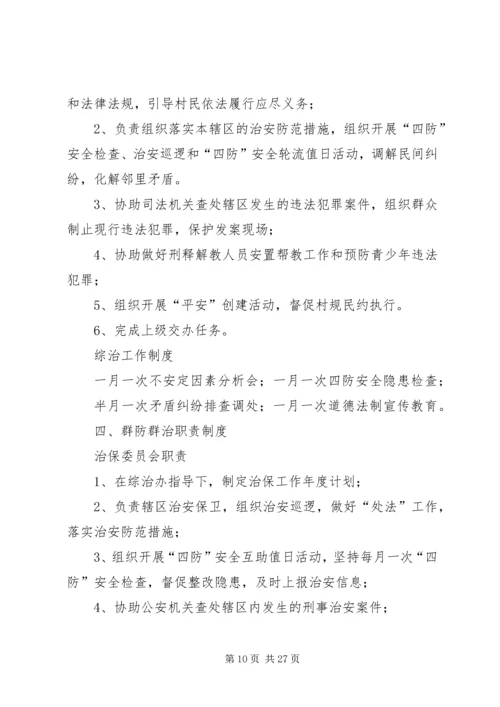 乡镇社会治安综合治理规范化管理资料.docx