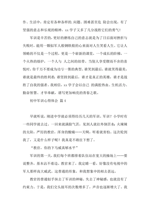 初中军训心得体会合集6篇（二）.docx