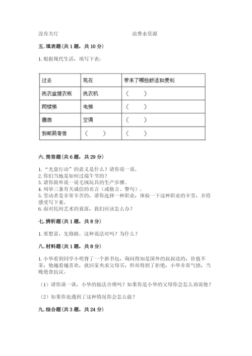 部编版四年级下册道德与法治期末测试卷及参考答案（轻巧夺冠）.docx