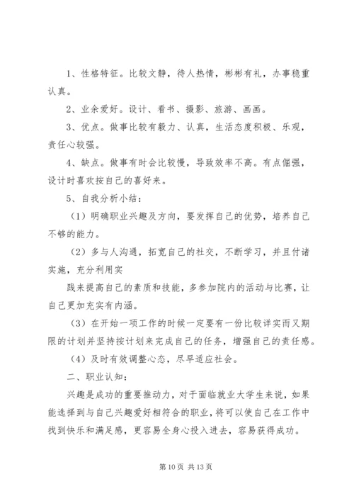 篇一：个人职业规划书范文.docx