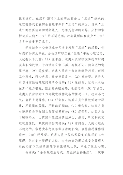 反三违承诺书.docx
