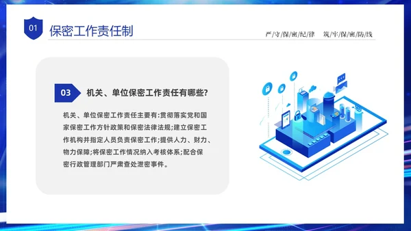 蓝色网络科技风党政企业网络安全保密培训课件PPT