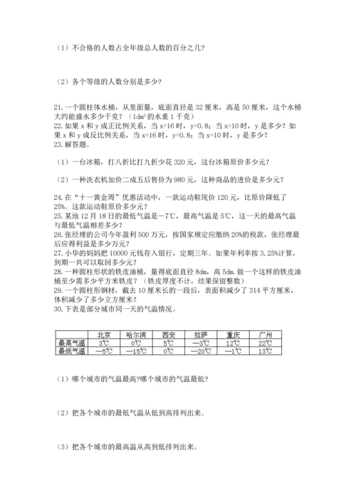 六年级小升初数学解决问题50道（易错题）.docx
