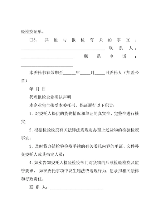 代理报检委托书10篇