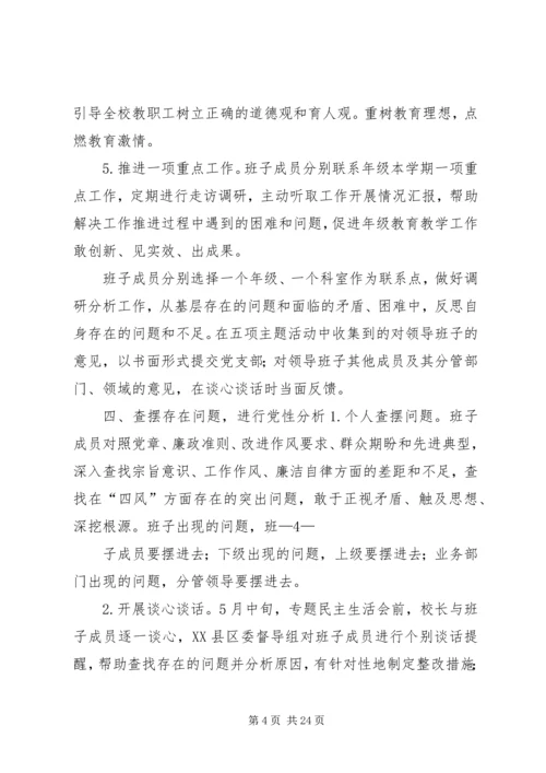 领导班子实施方案.docx