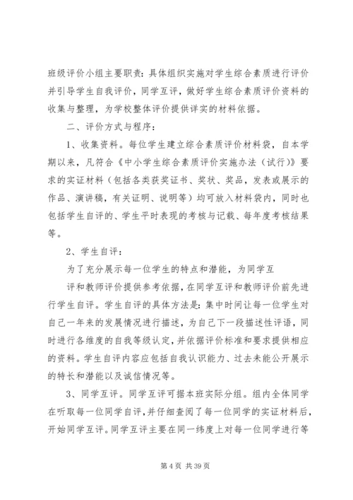 综合素质评价工作安排.docx