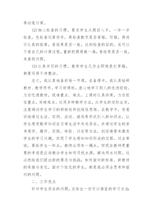 高二第二学期数学教师教学工作总结.docx