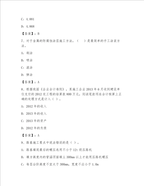 最全全国一级注册建筑师附答案（满分必刷）