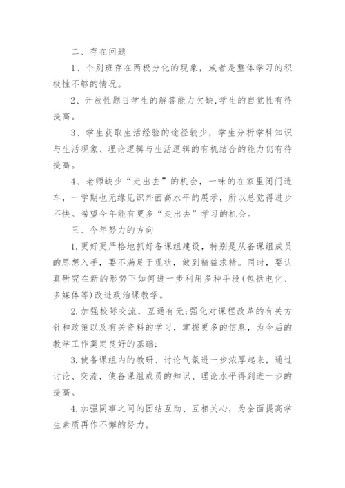 高三政治备课组工作总结_3.docx