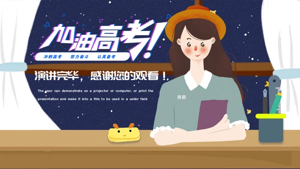 加油高考学生动员备考通用PPT模板