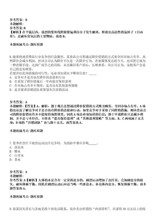 2022年02月2022四川泸州市纳溪生态环境局公开招聘临聘人员1人模拟卷附带答案解析第72期