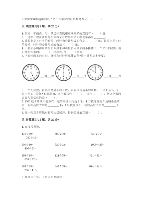 人教版四年级上册数学期末测试卷带答案（b卷）.docx