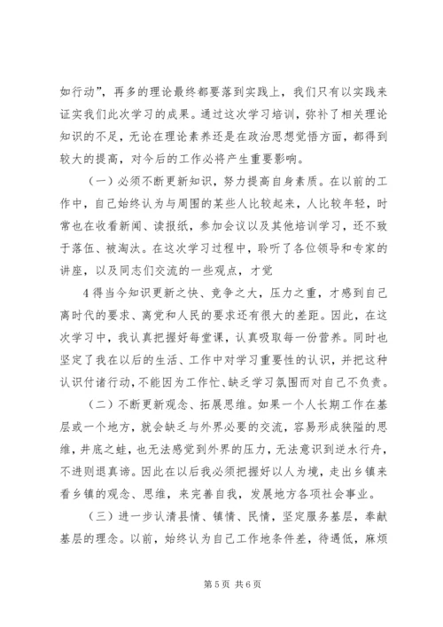 清华大学研修班学习心得.docx