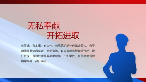 致敬八一建军节部队军事动态PPT