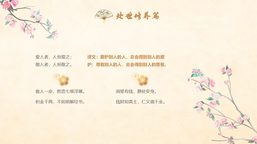 古风国学经典增广贤文讲堂学生PPT