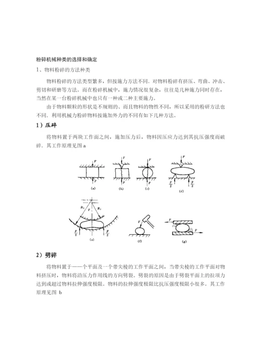 锤片粉碎机设计毕业论文.docx