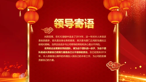 跨越2020开门红震撼企业年会颁奖PPT