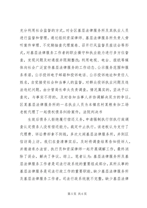 基层法律服务分析报告 (5).docx