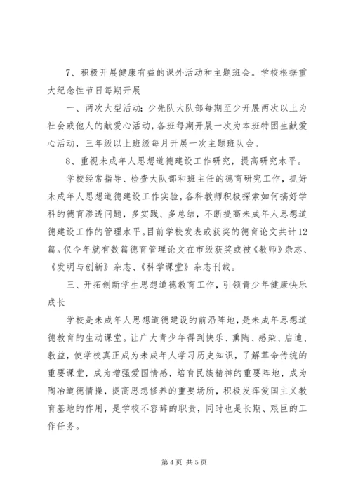大力加强青少年思想道德教育 (3).docx