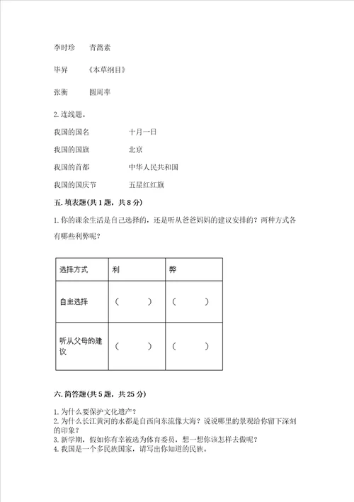 2022五年级上册道德与法治期末测试卷精选题