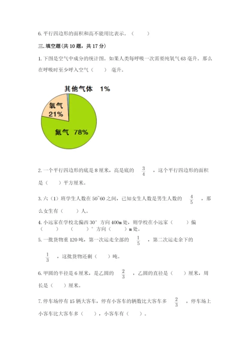 2022六年级上册数学期末测试卷（培优a卷）.docx