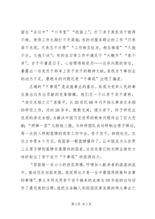 学习拼命黄郎黄大年的干事观.docx