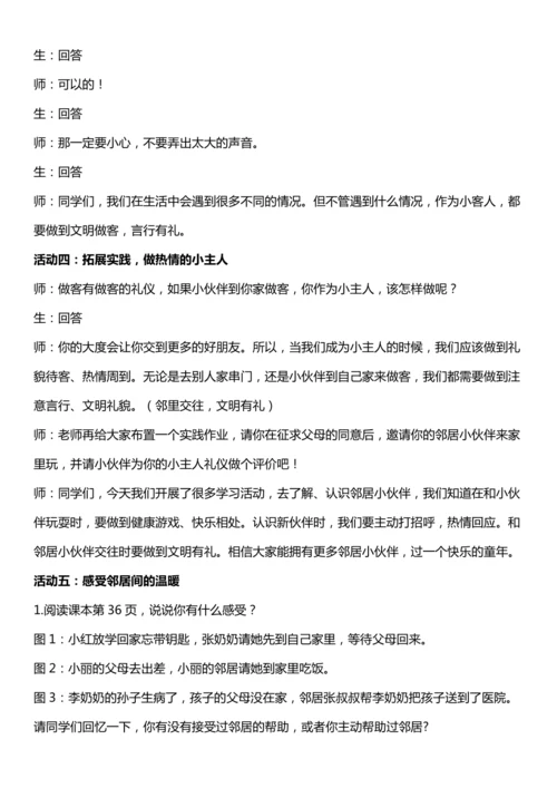 （核心素养目标）6.1 我家的好邻居  第一课时  教案设计